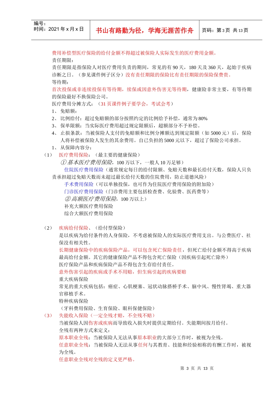 CFP保险课件精选_第3页