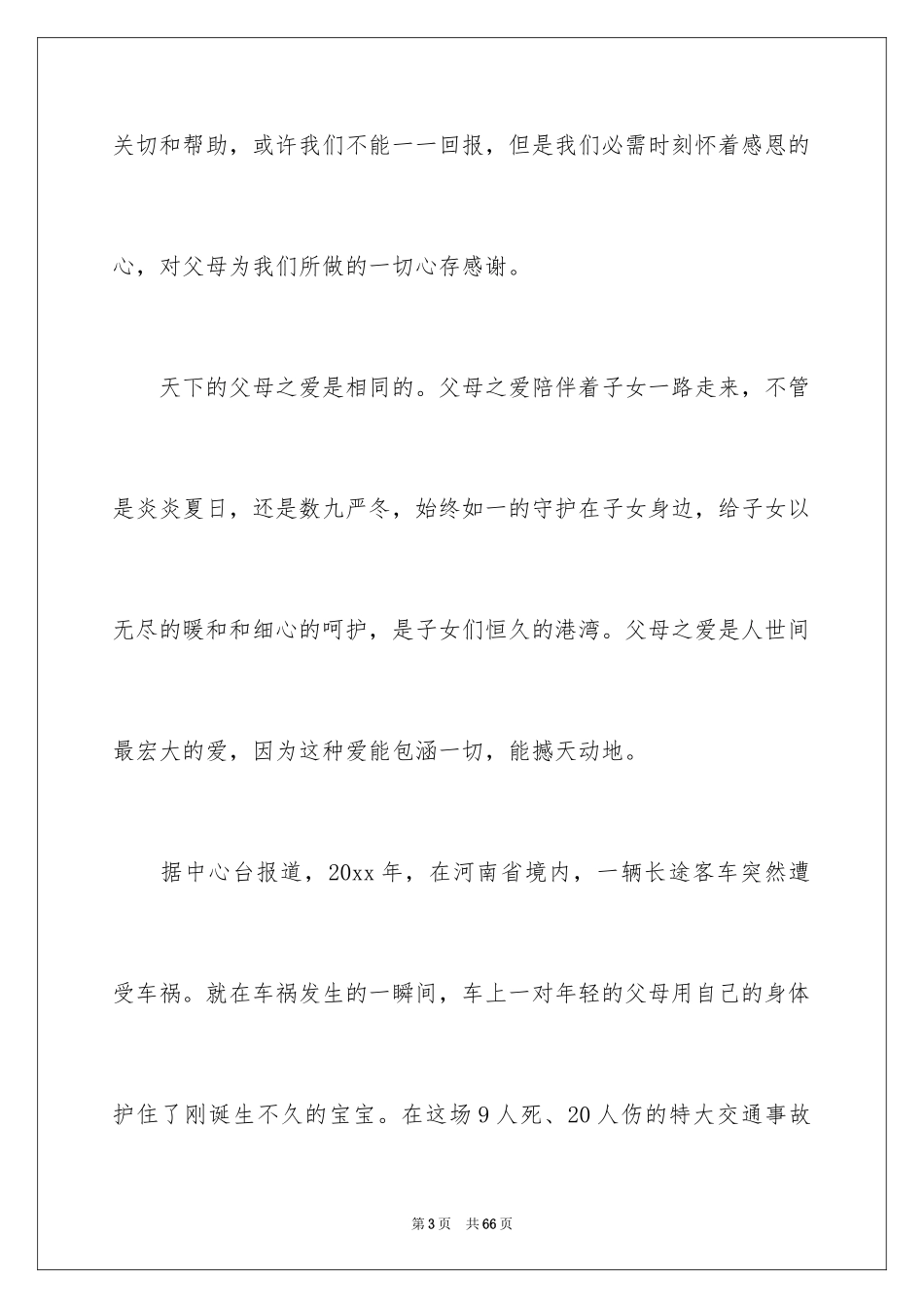 2024学会感恩演讲稿_104_第3页