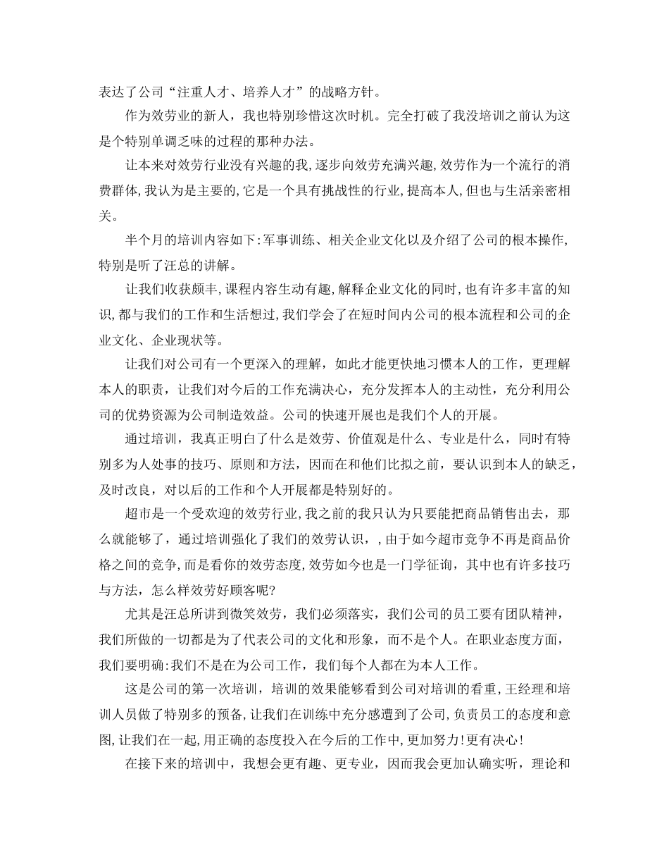 商场员工培训参考心得体会5篇 _第2页