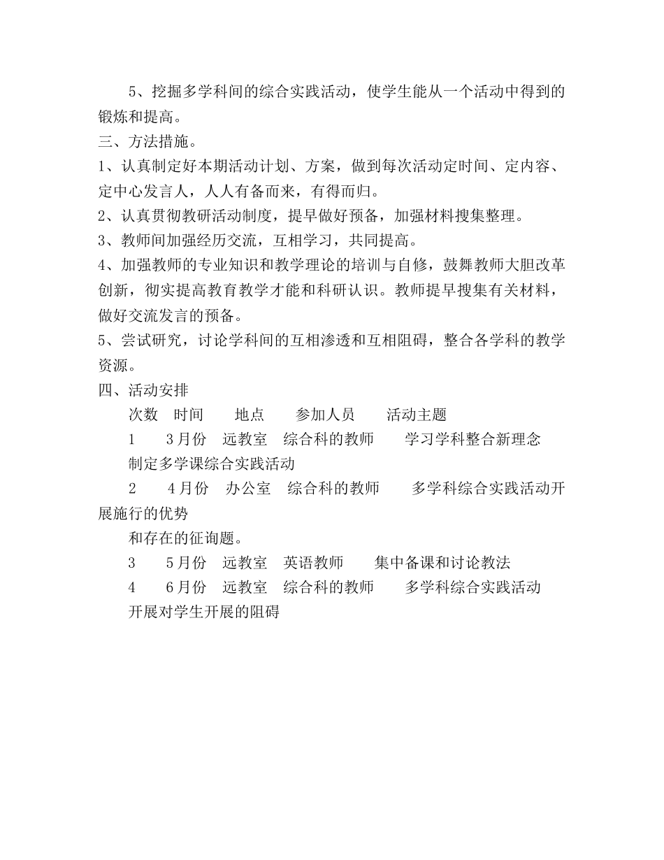 第二学期综合教研组工作参考计划范文 _第2页