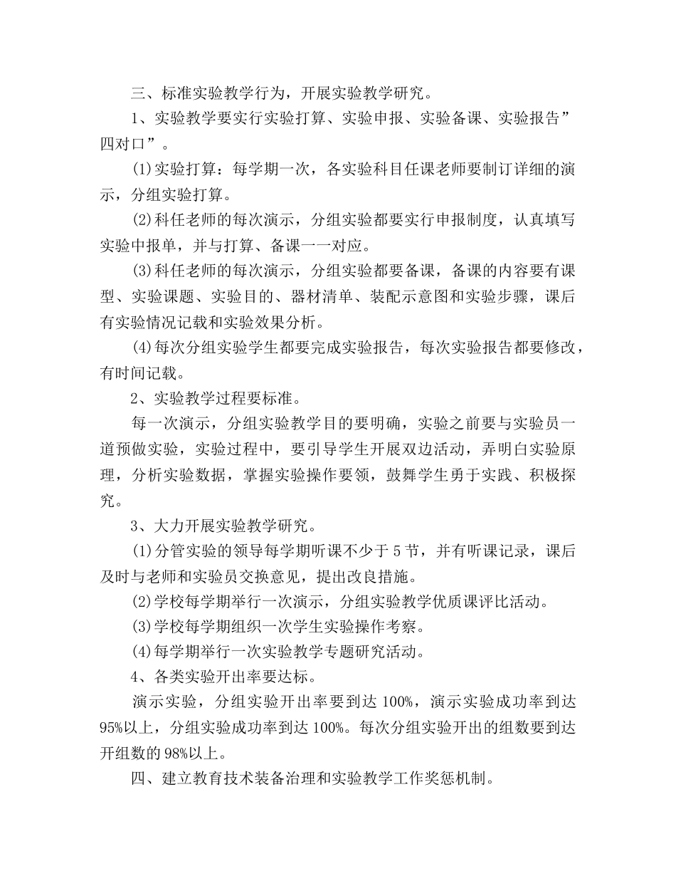 实验小学教学工作参考计划 _第2页