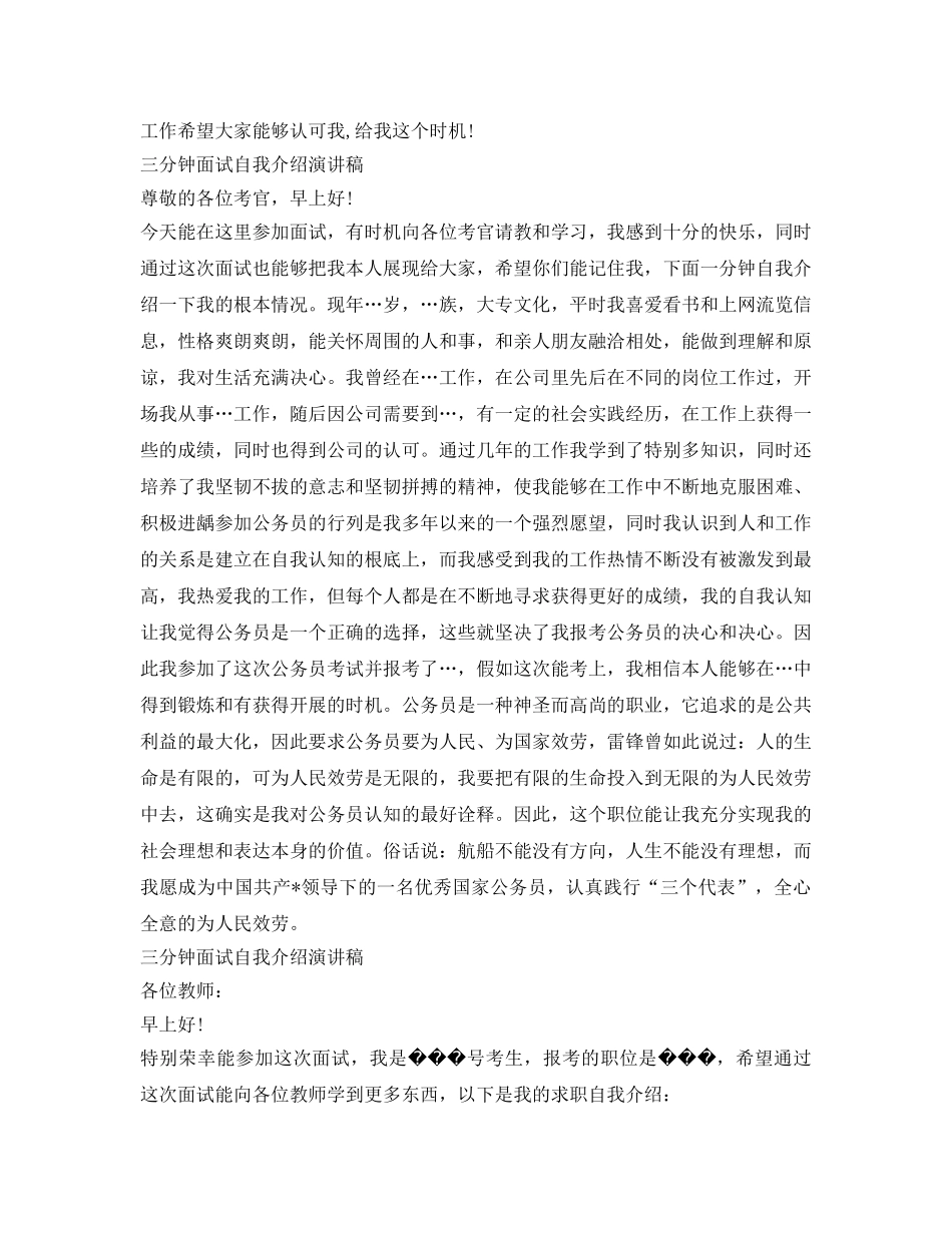 三分钟面试自我介绍参考演讲稿 _第2页