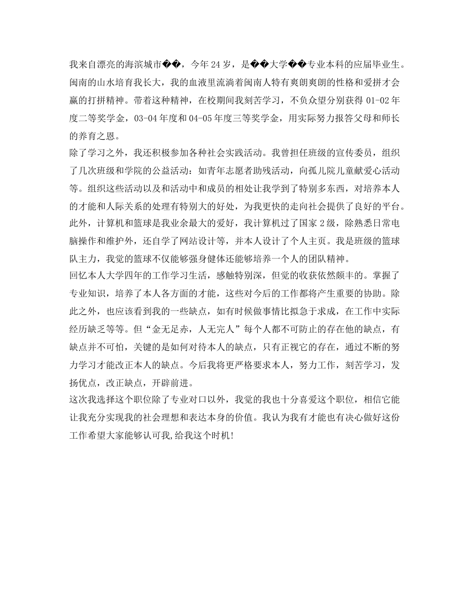 三分钟面试自我介绍参考演讲稿 _第3页