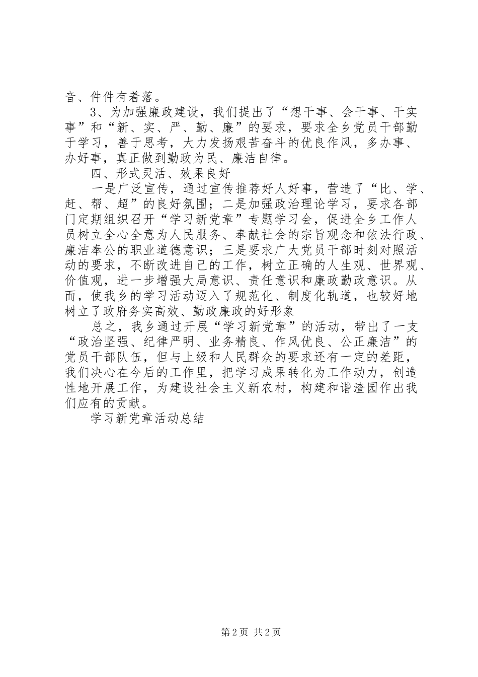 学习新党章活动总结 _第2页