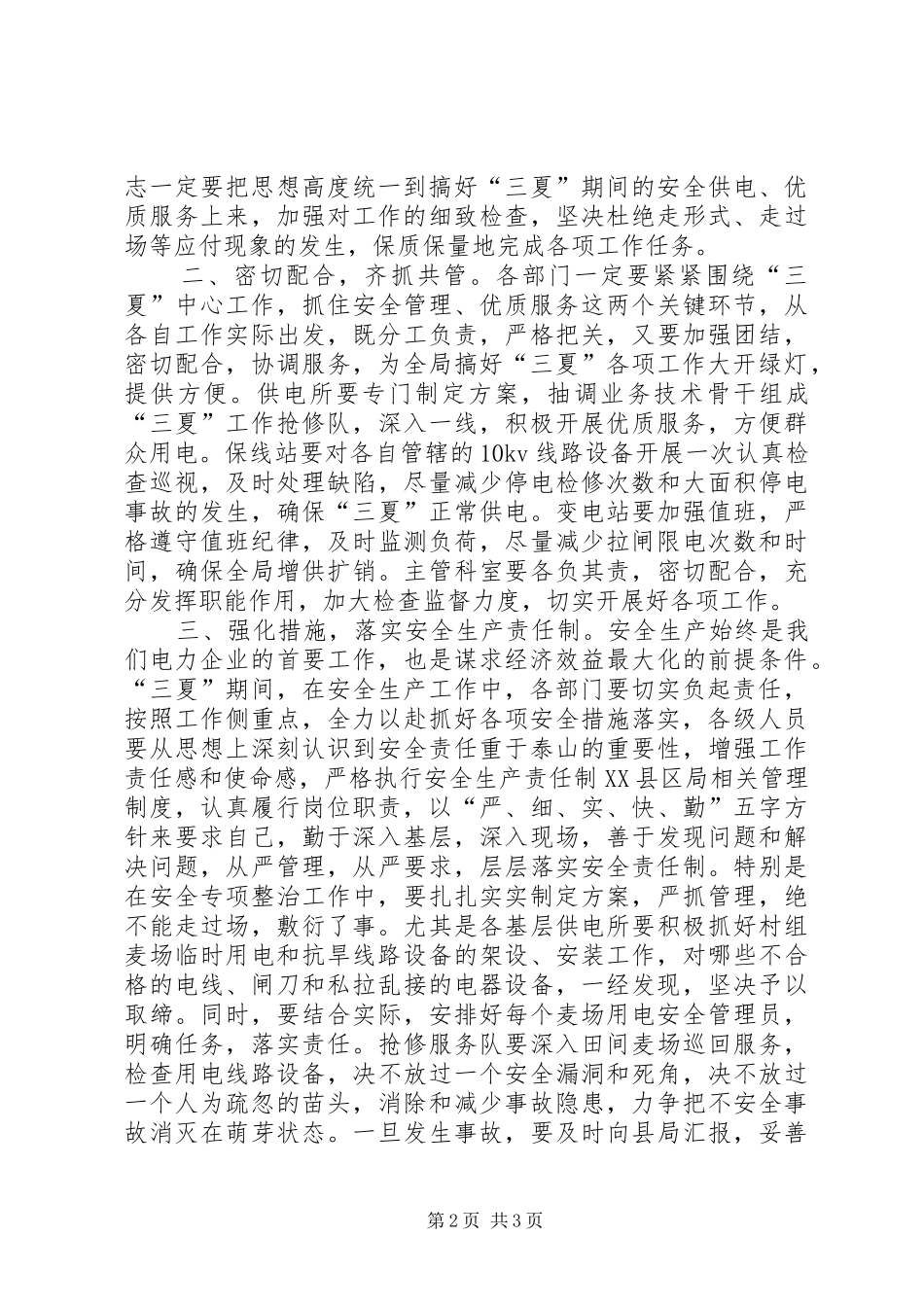 书记在三夏工作动员会上的讲话发言_第2页