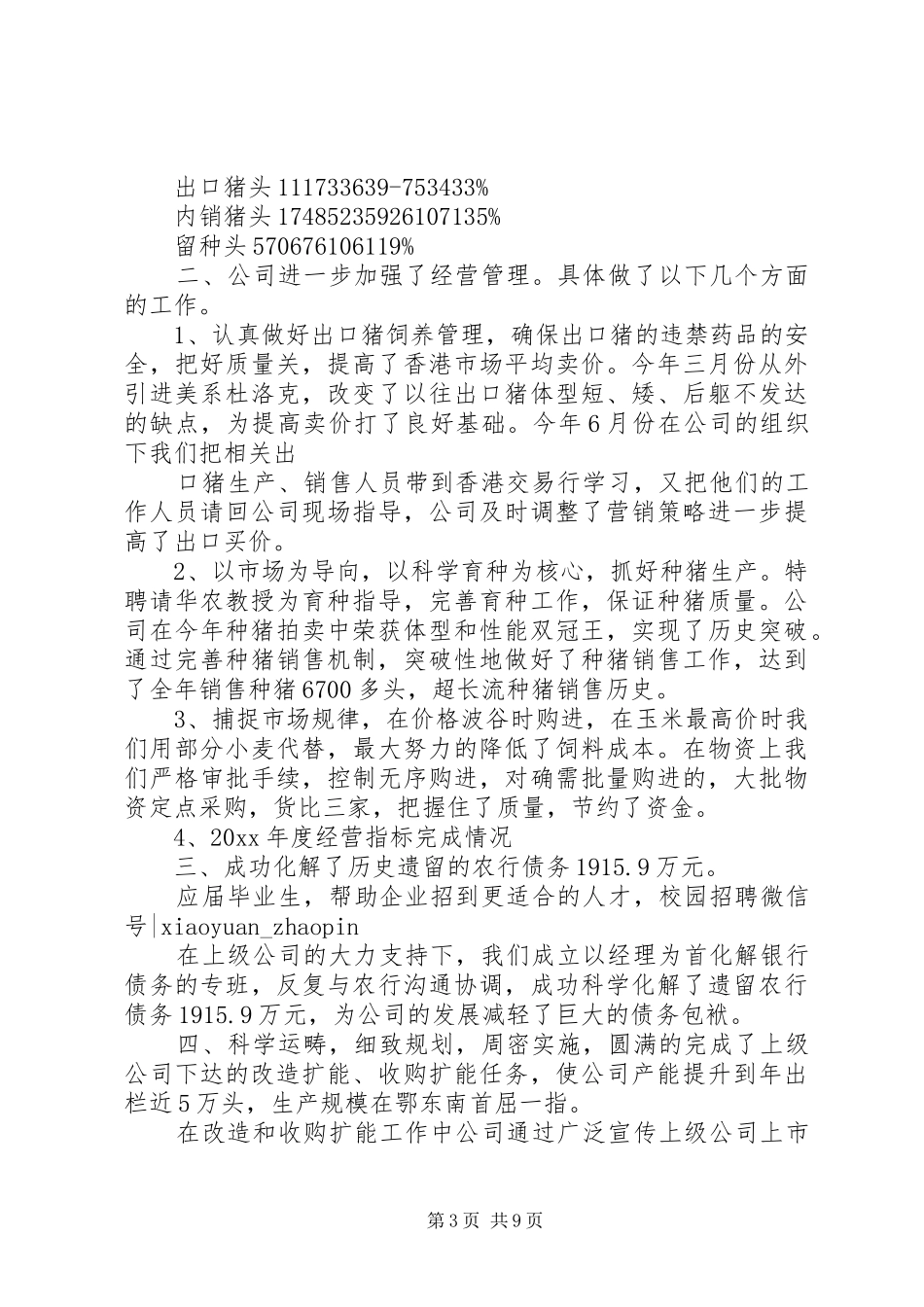 养猪场年终工作总结 _第3页