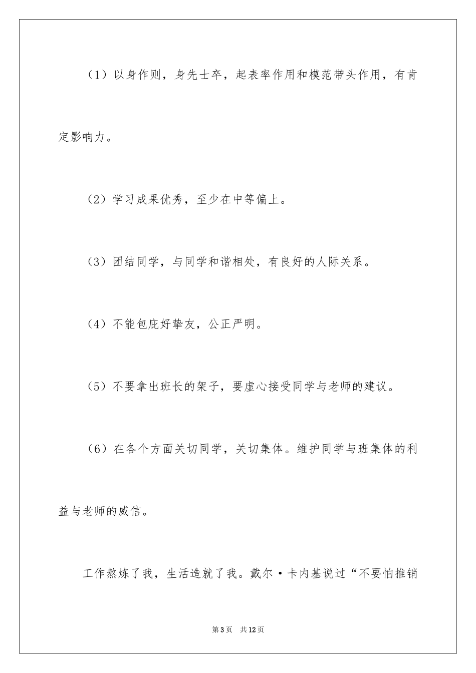 2024中学优秀班长演讲稿_1_第3页