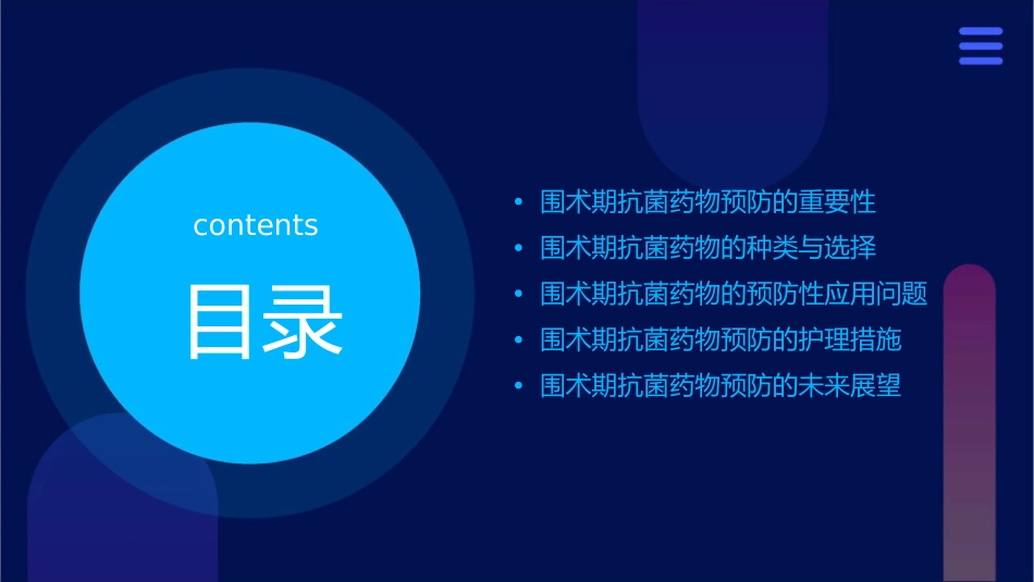 围术期抗菌药物预防的应用问题护理课件_第2页