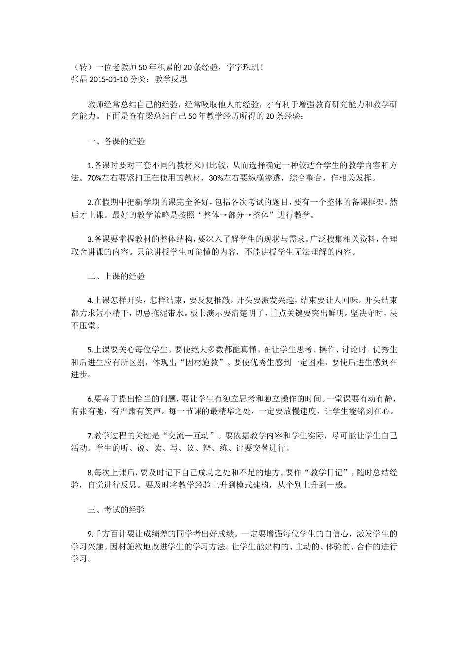 转一位老教师50年积累的20条经验，字字珠玑！_第1页