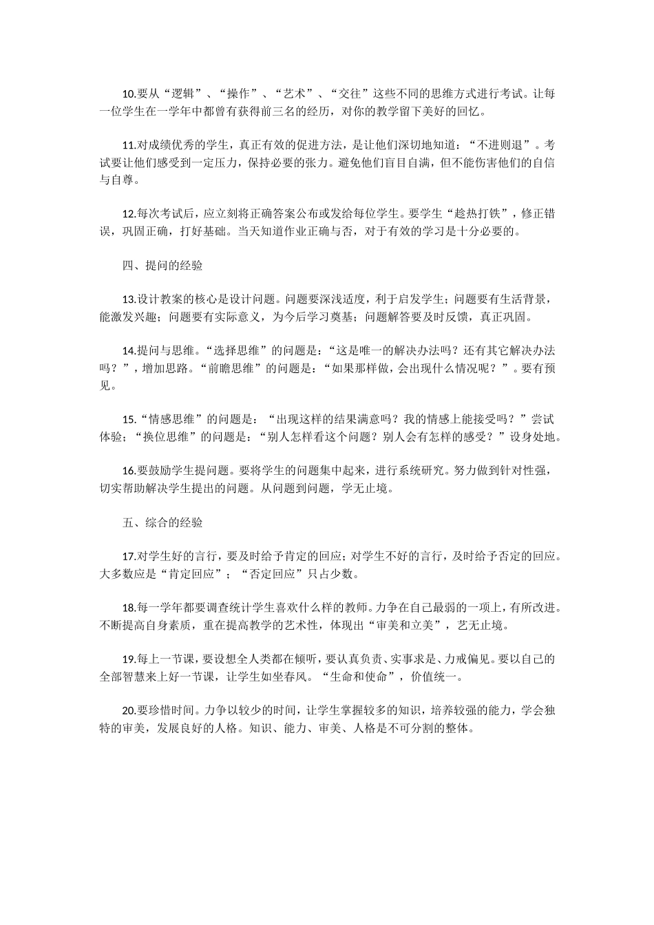 转一位老教师50年积累的20条经验，字字珠玑！_第2页