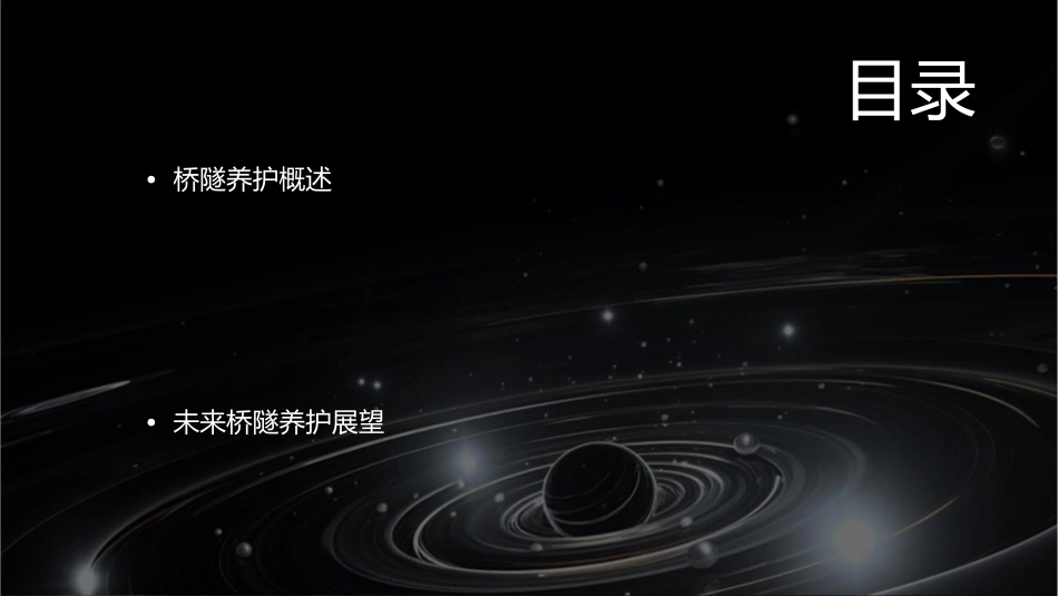 公路养护与管理桥隧养护课件_第2页