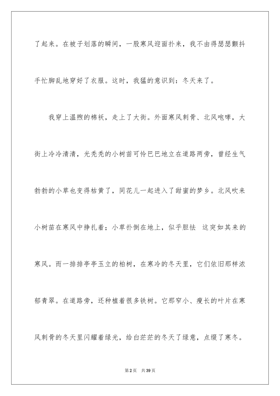 2024冬天的雨作文_4_第2页