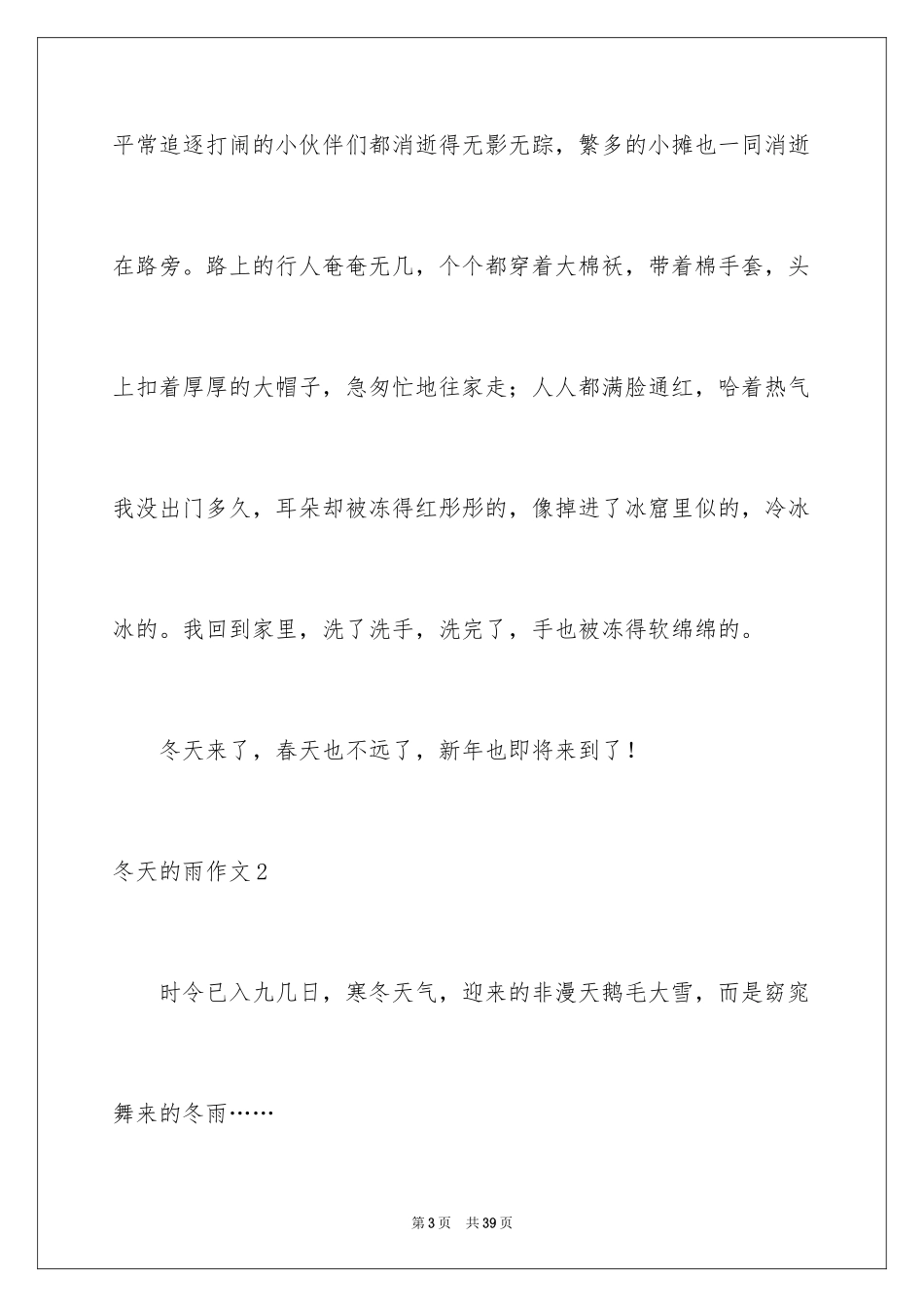 2024冬天的雨作文_4_第3页