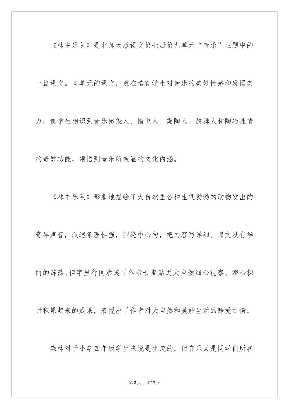 2024《林中乐队》教学设计_第2页
