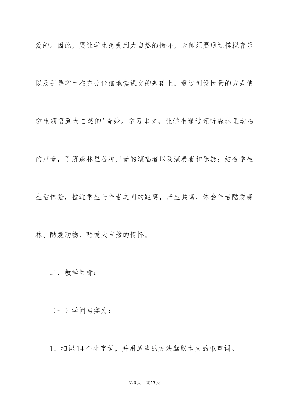 2024《林中乐队》教学设计_第3页
