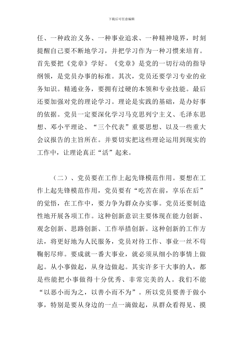 关于支部书记务虚会发言稿范本_第2页