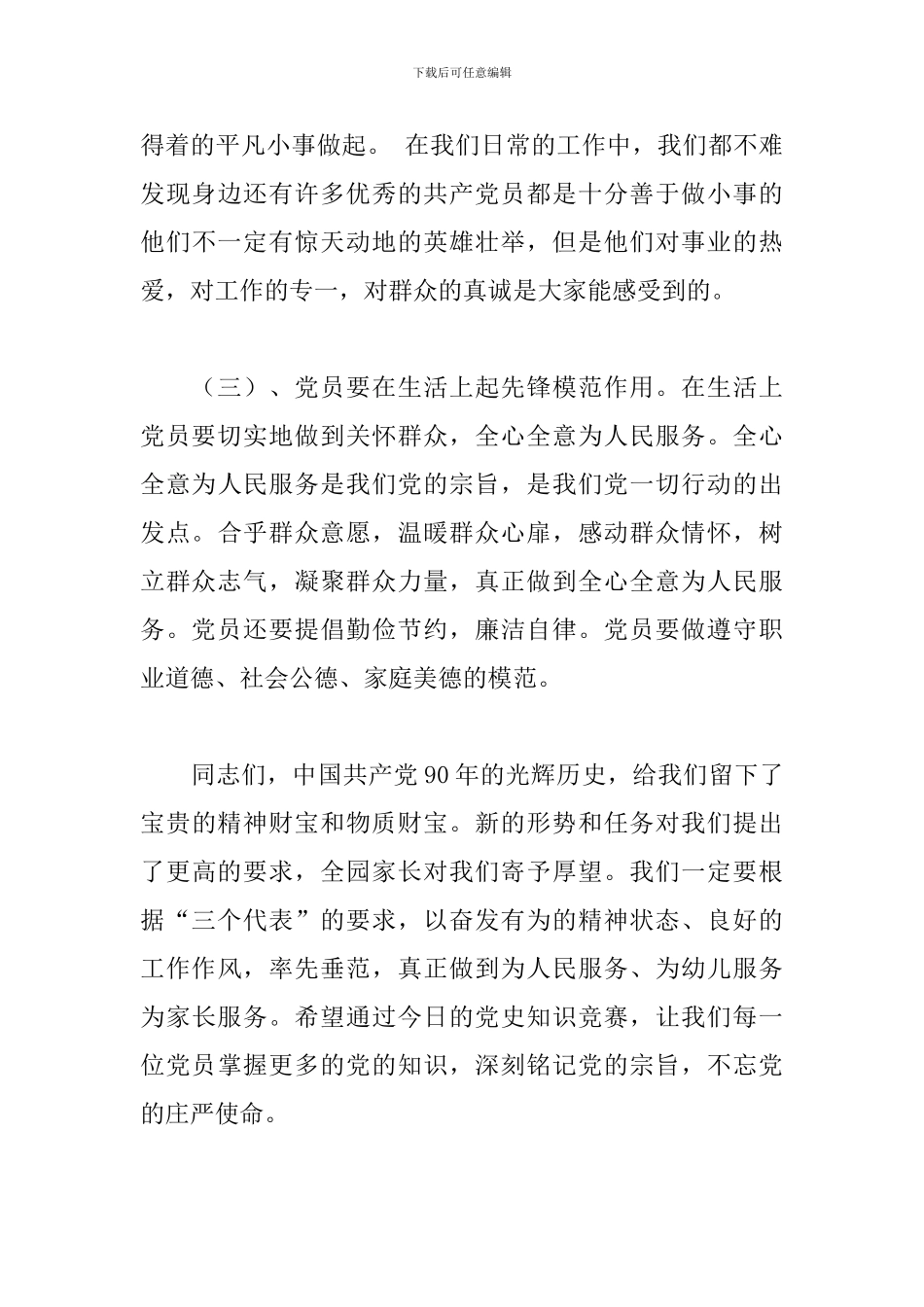 关于支部书记务虚会发言稿范本_第3页