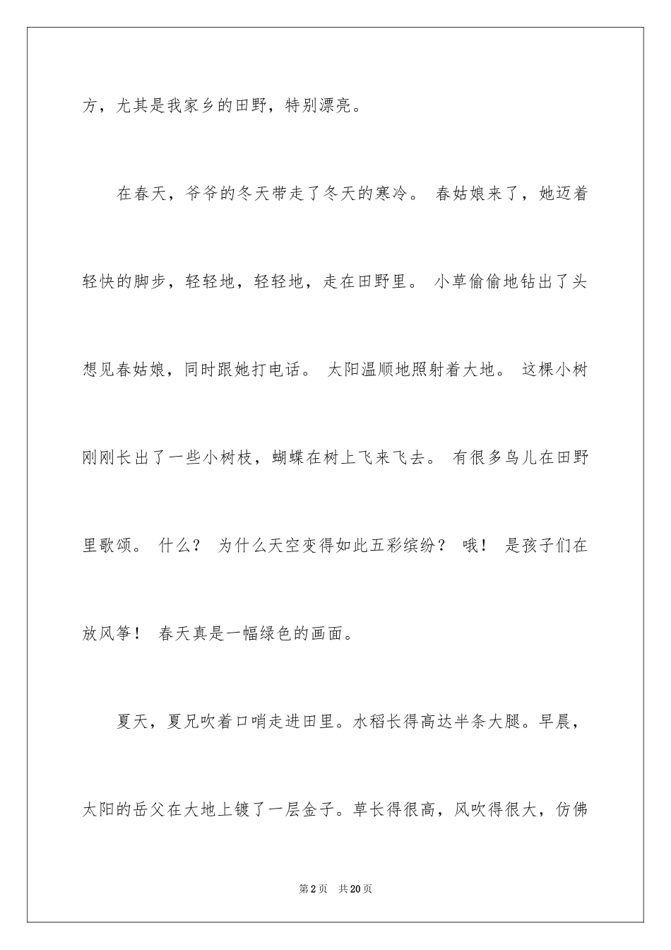 2024以家乡的田野为话题的作文_1_第2页