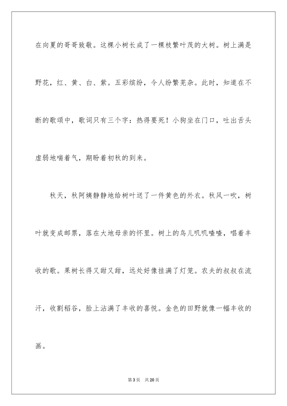 2024以家乡的田野为话题的作文_1_第3页