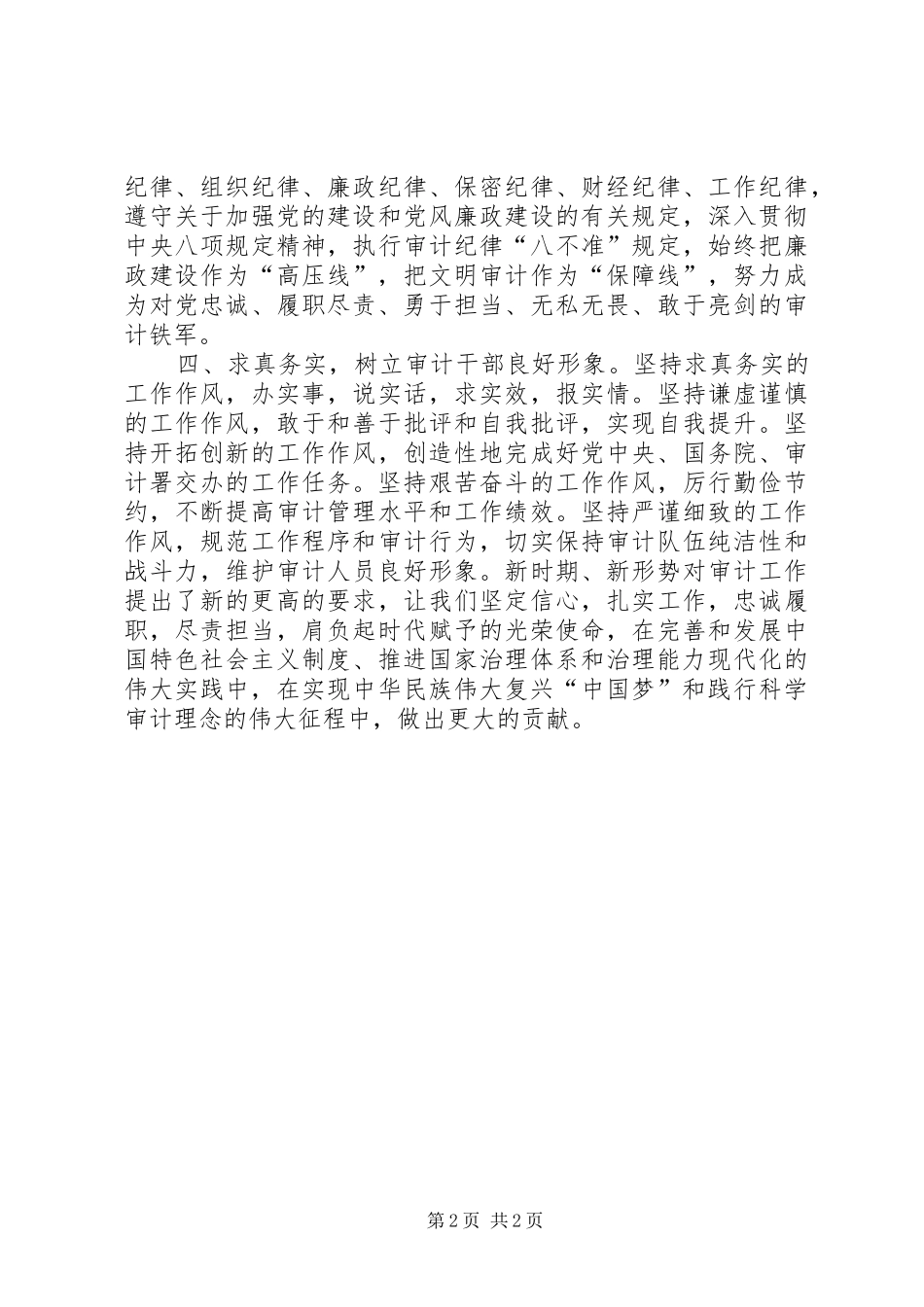 致市审计局先进工作者倡议书_第2页