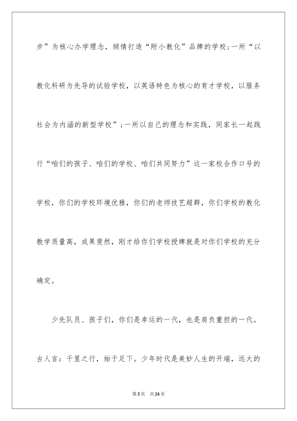 2024六一儿童节演讲稿_740_第3页