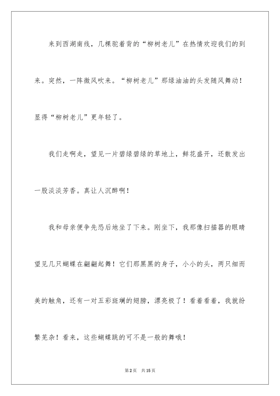 2024初二周记_39_第2页