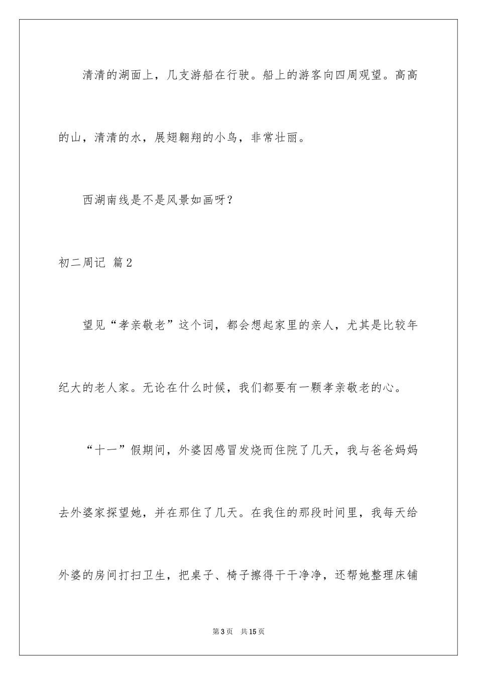 2024初二周记_39_第3页