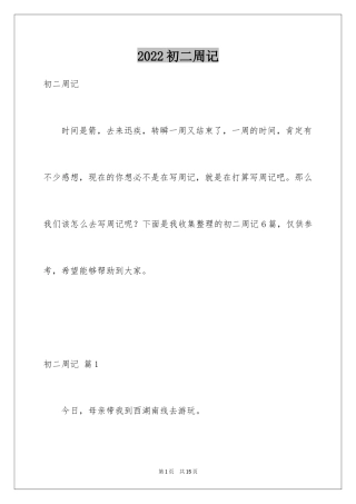 2024初二周记_39