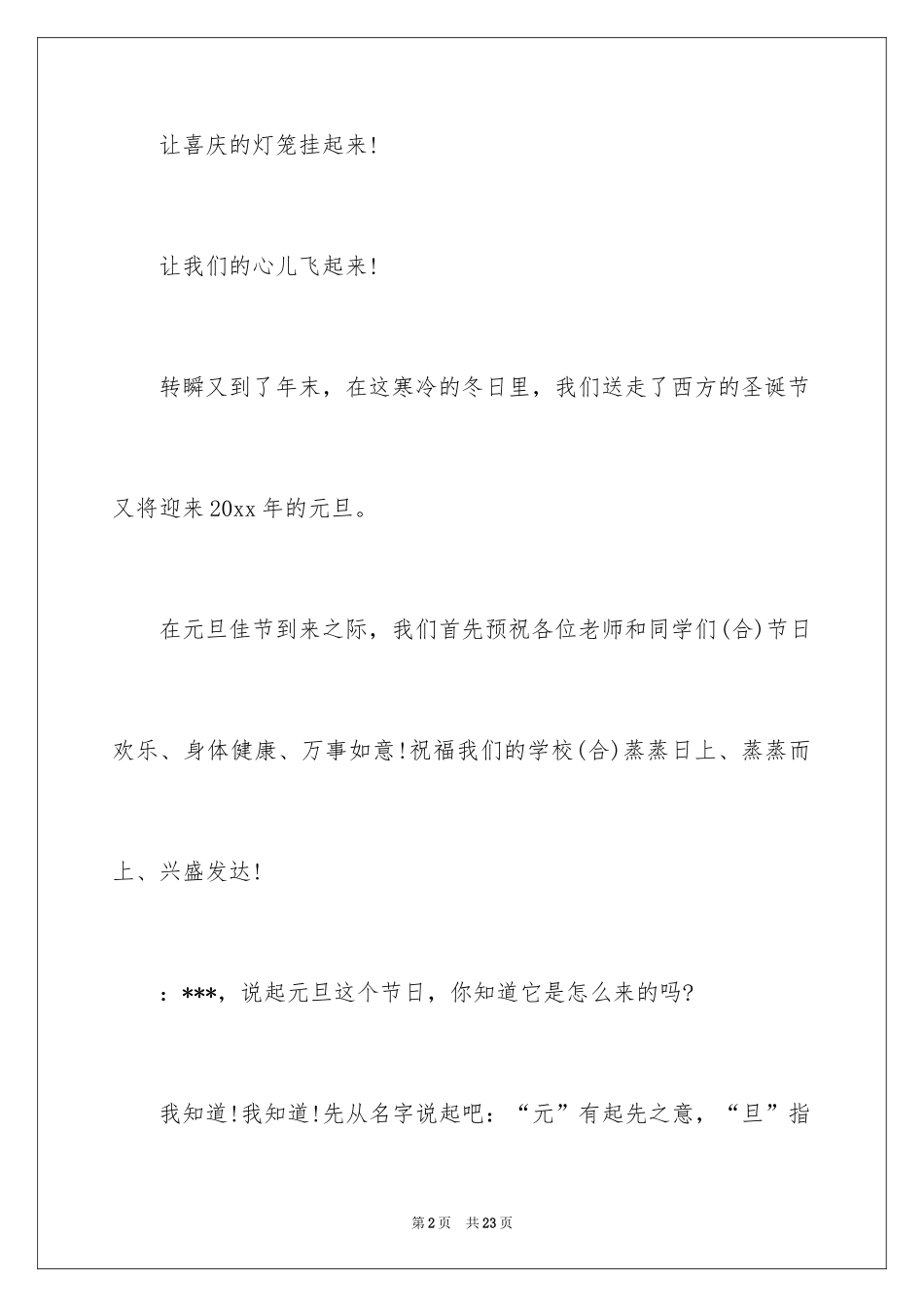 2024初中元旦节主题广播稿_第2页