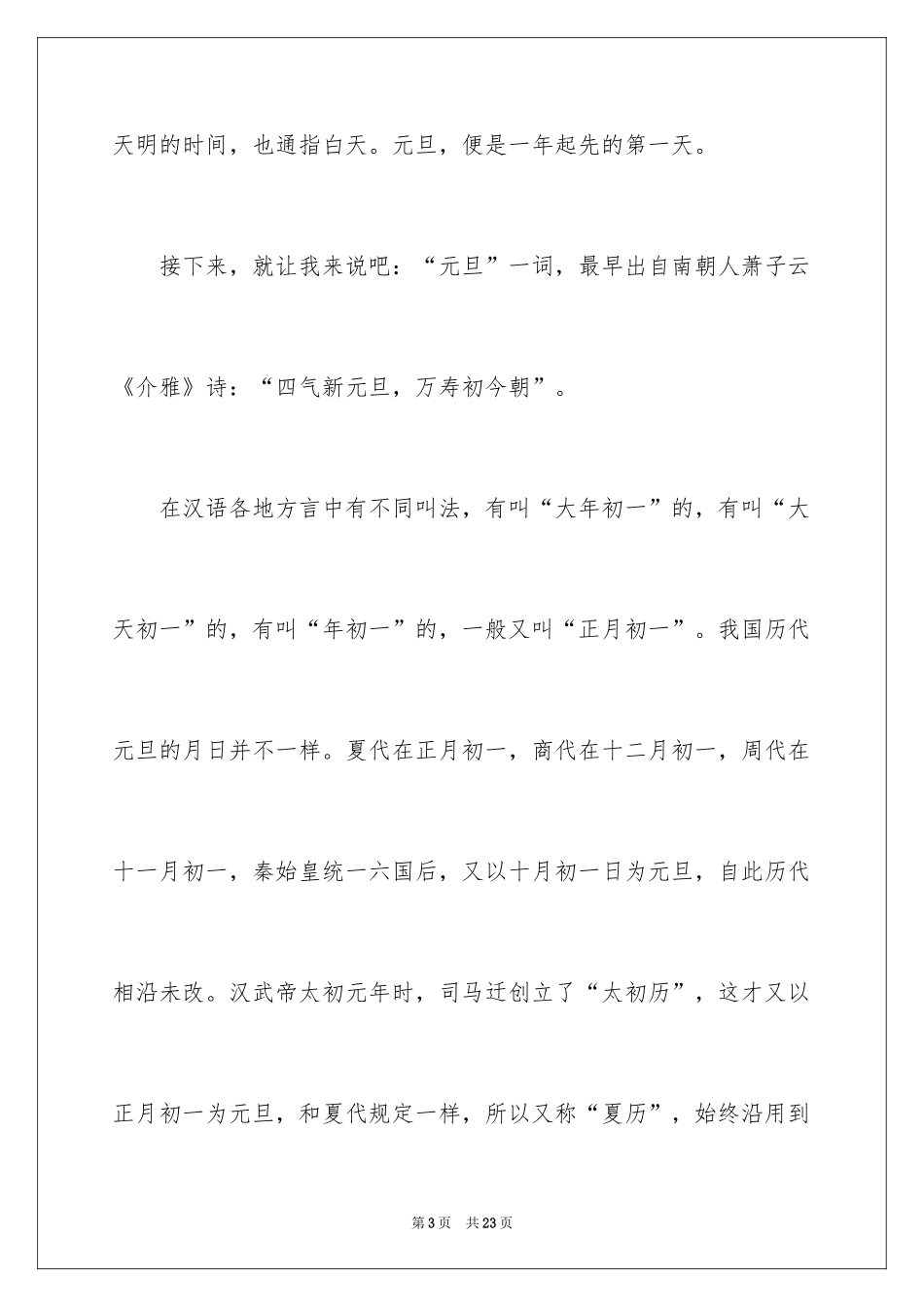 2024初中元旦节主题广播稿_第3页