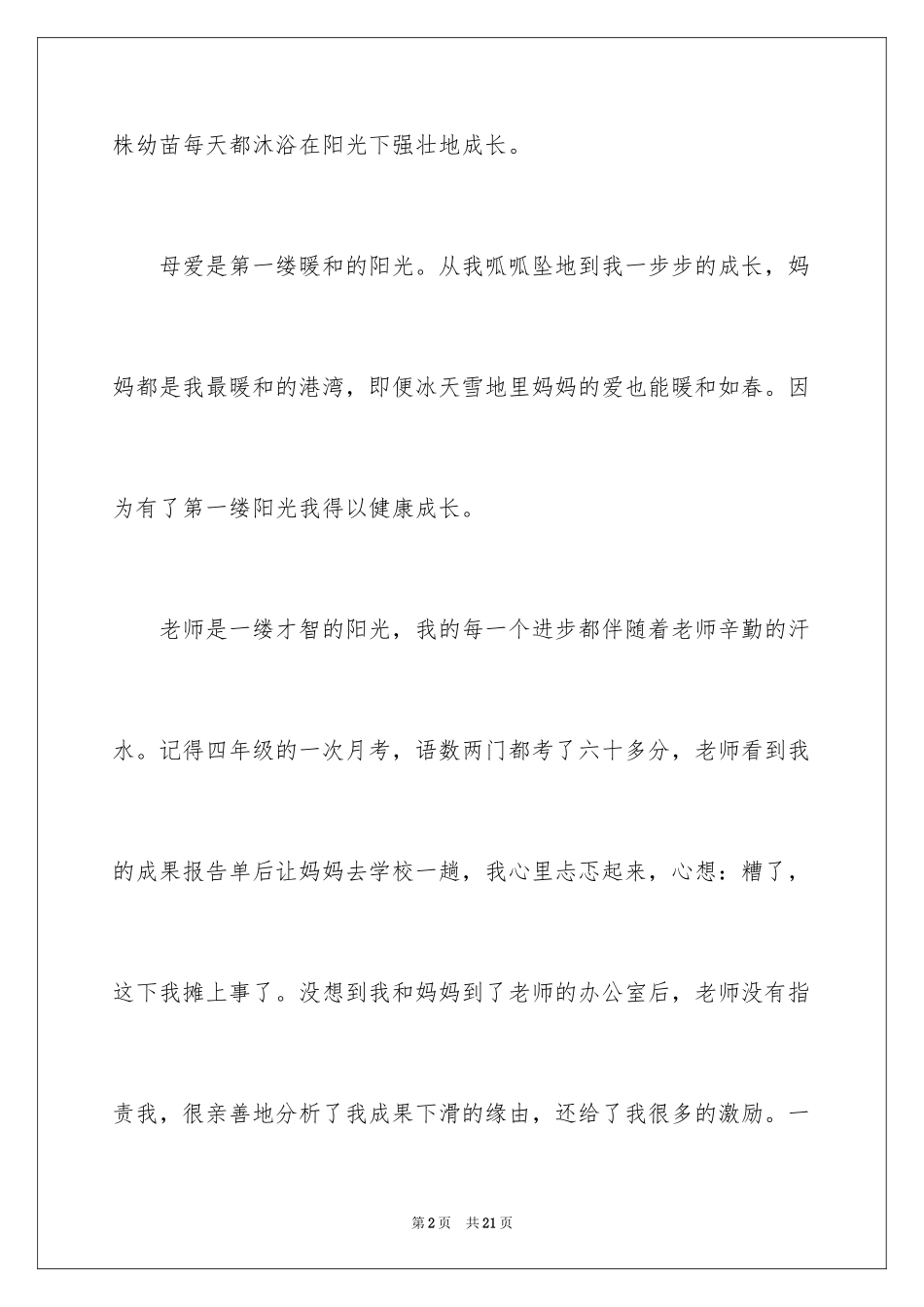 2024六年级成长作文300字_12_第2页
