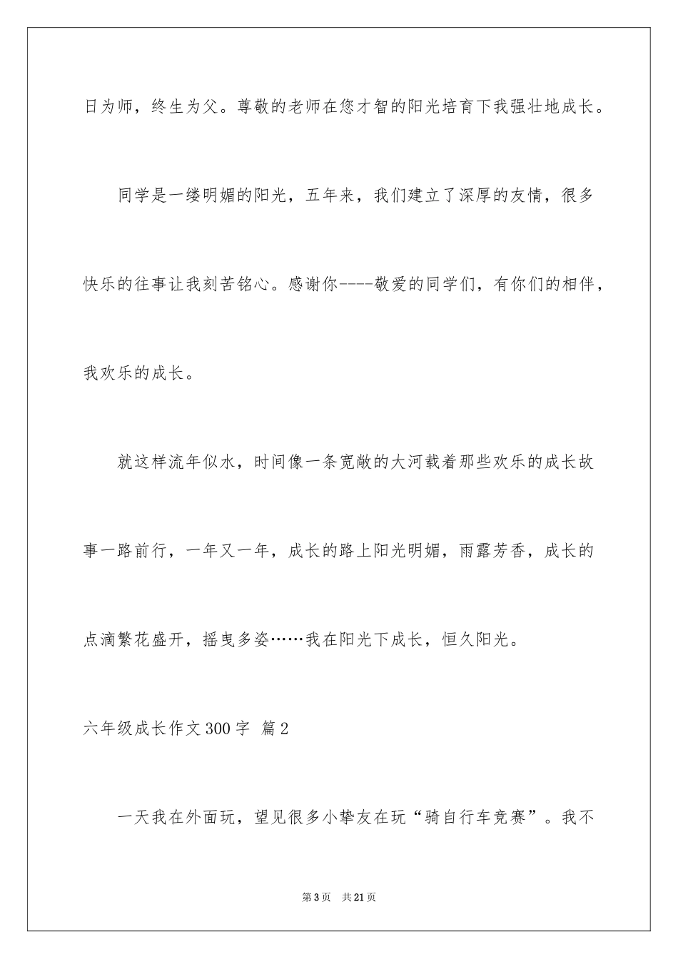2024六年级成长作文300字_12_第3页