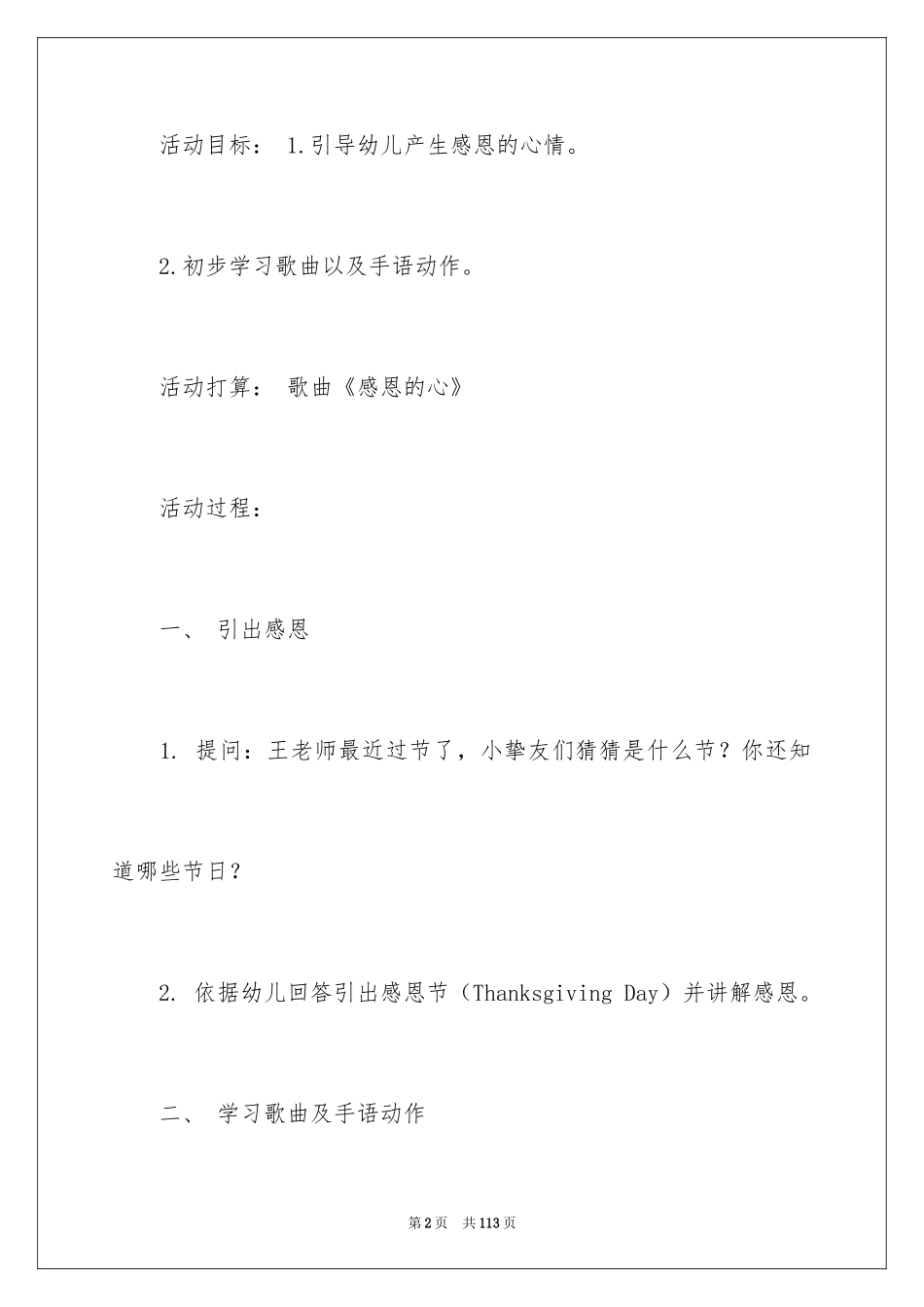 2024《感恩的心》大班教案_6_第2页