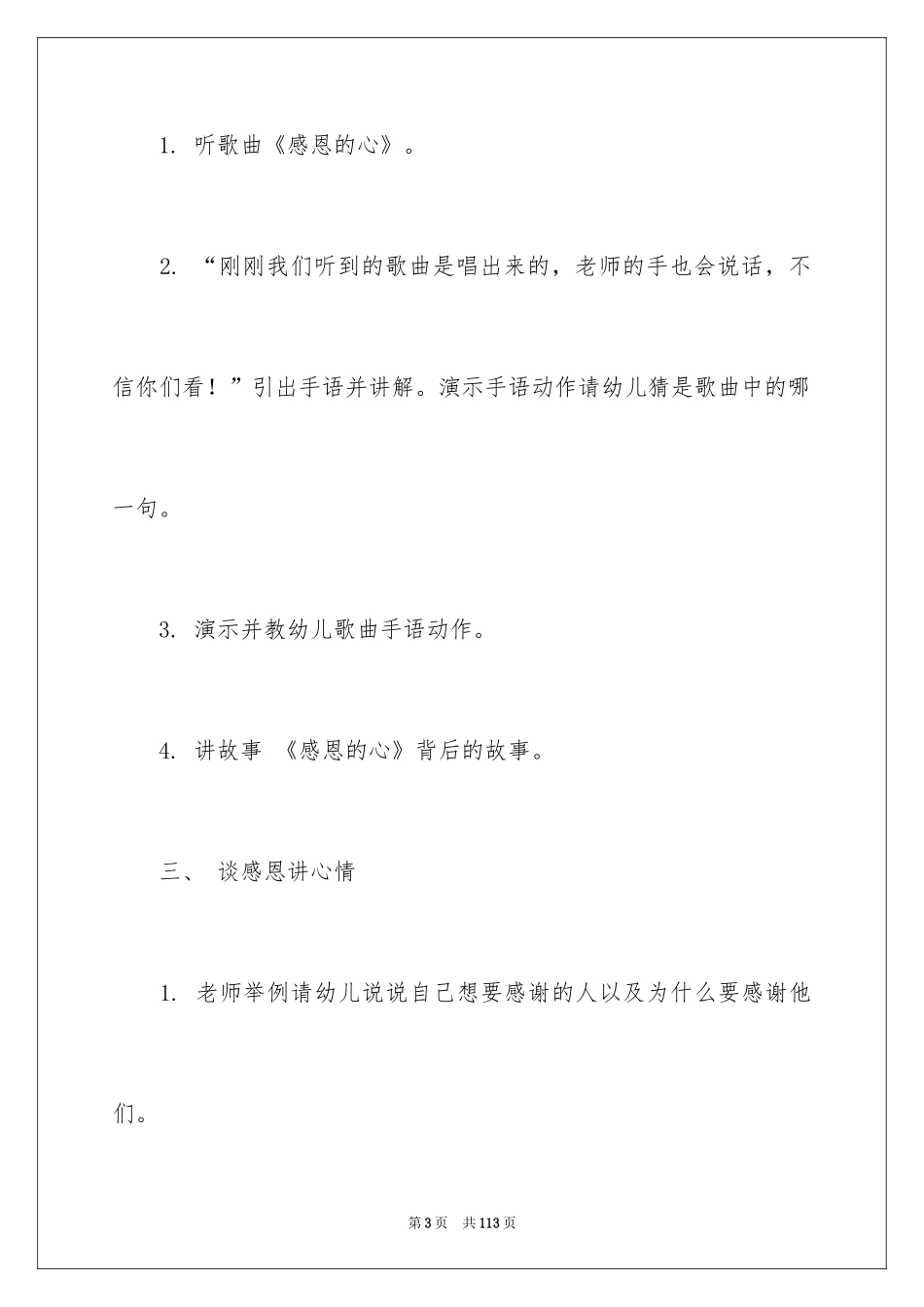 2024《感恩的心》大班教案_6_第3页