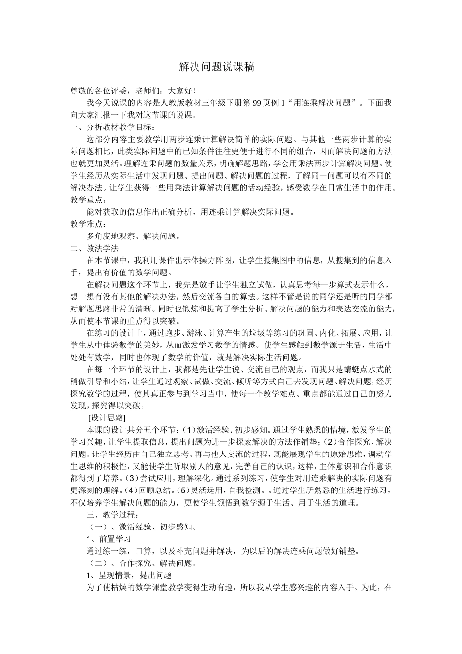 解决问题说课稿_第1页