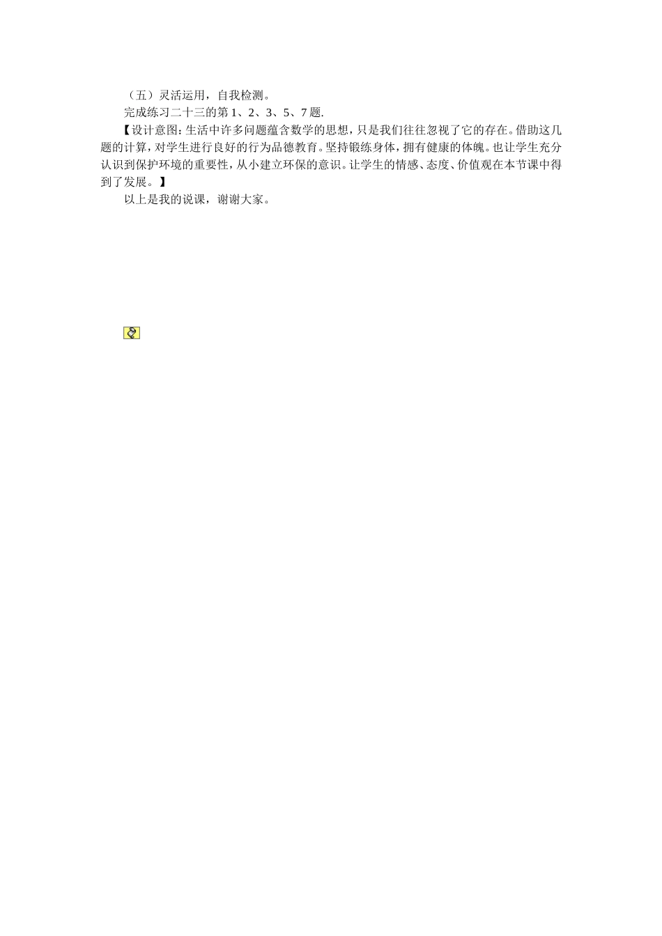 解决问题说课稿_第3页