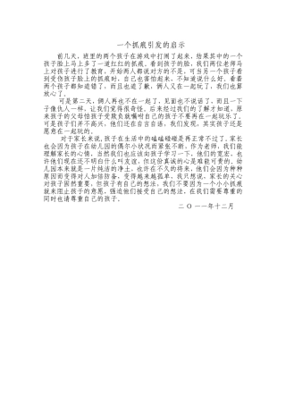 一个抓痕引发的启示