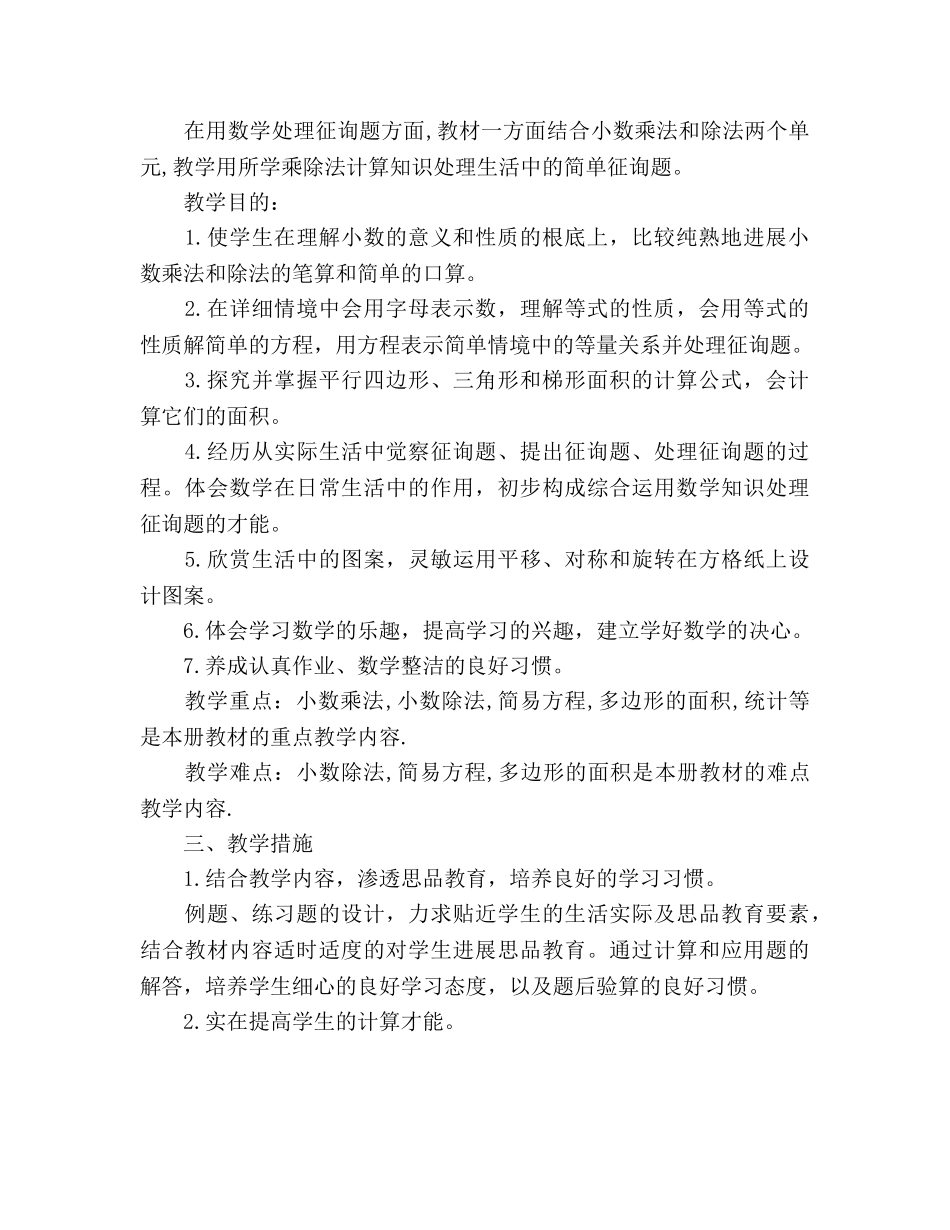 数学组教学工作参考计划(2) _第2页