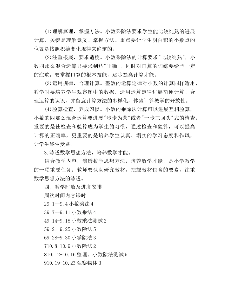 数学组教学工作参考计划(2) _第3页