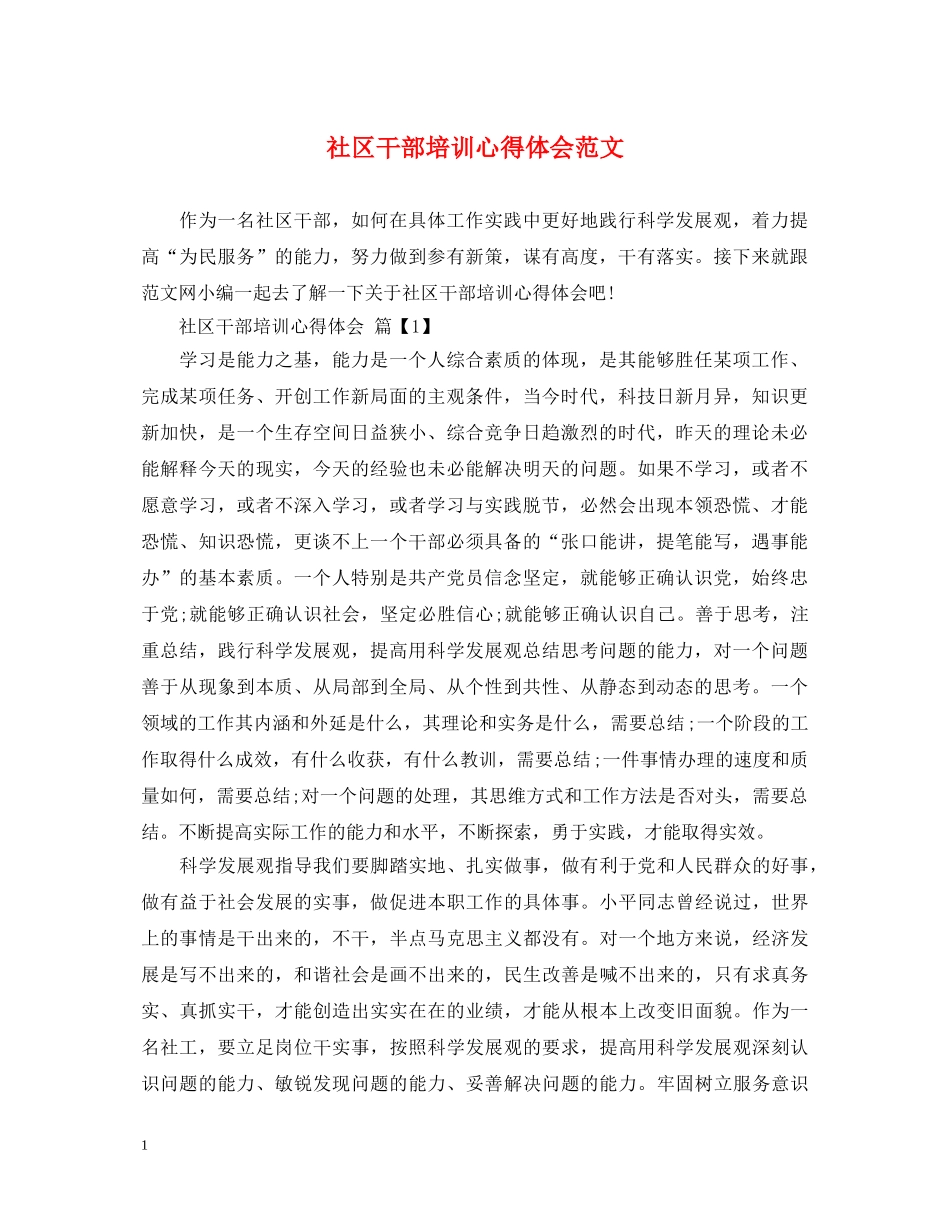 社区干部培训心得体会范文 _第1页