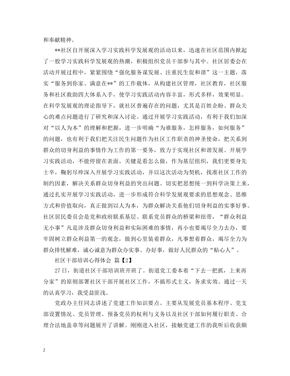 社区干部培训心得体会范文 _第2页