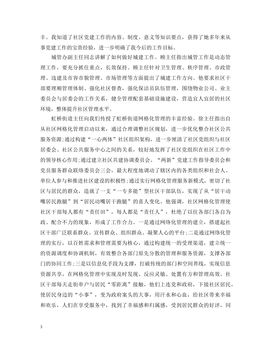 社区干部培训心得体会范文 _第3页