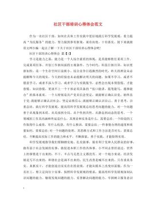 社区干部培训心得体会范文 