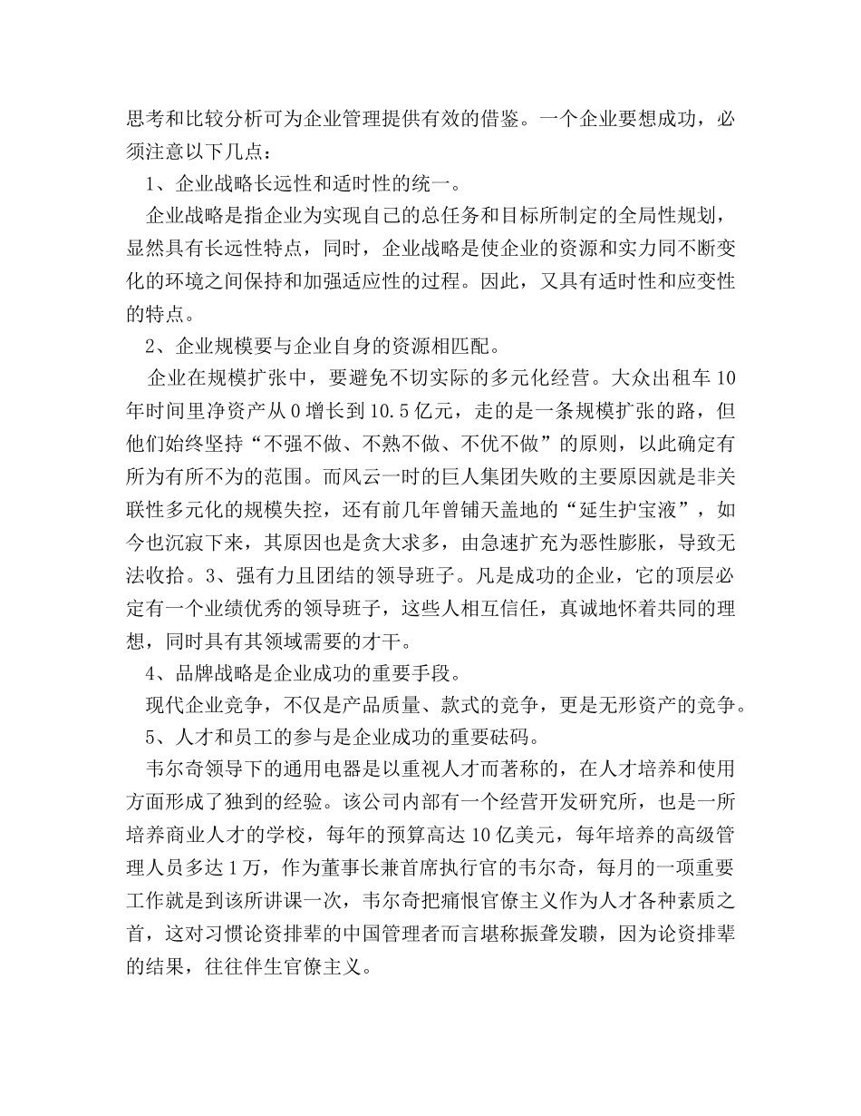 企业管理人员培训心得体会范文 _第2页