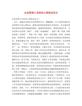 企业管理人员培训心得体会范文 