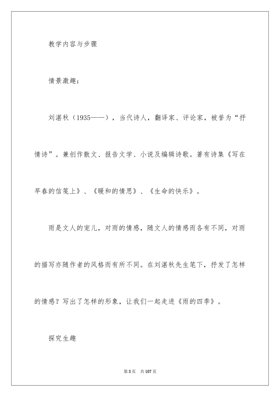 2024七年级《雨的四季》教案_第3页