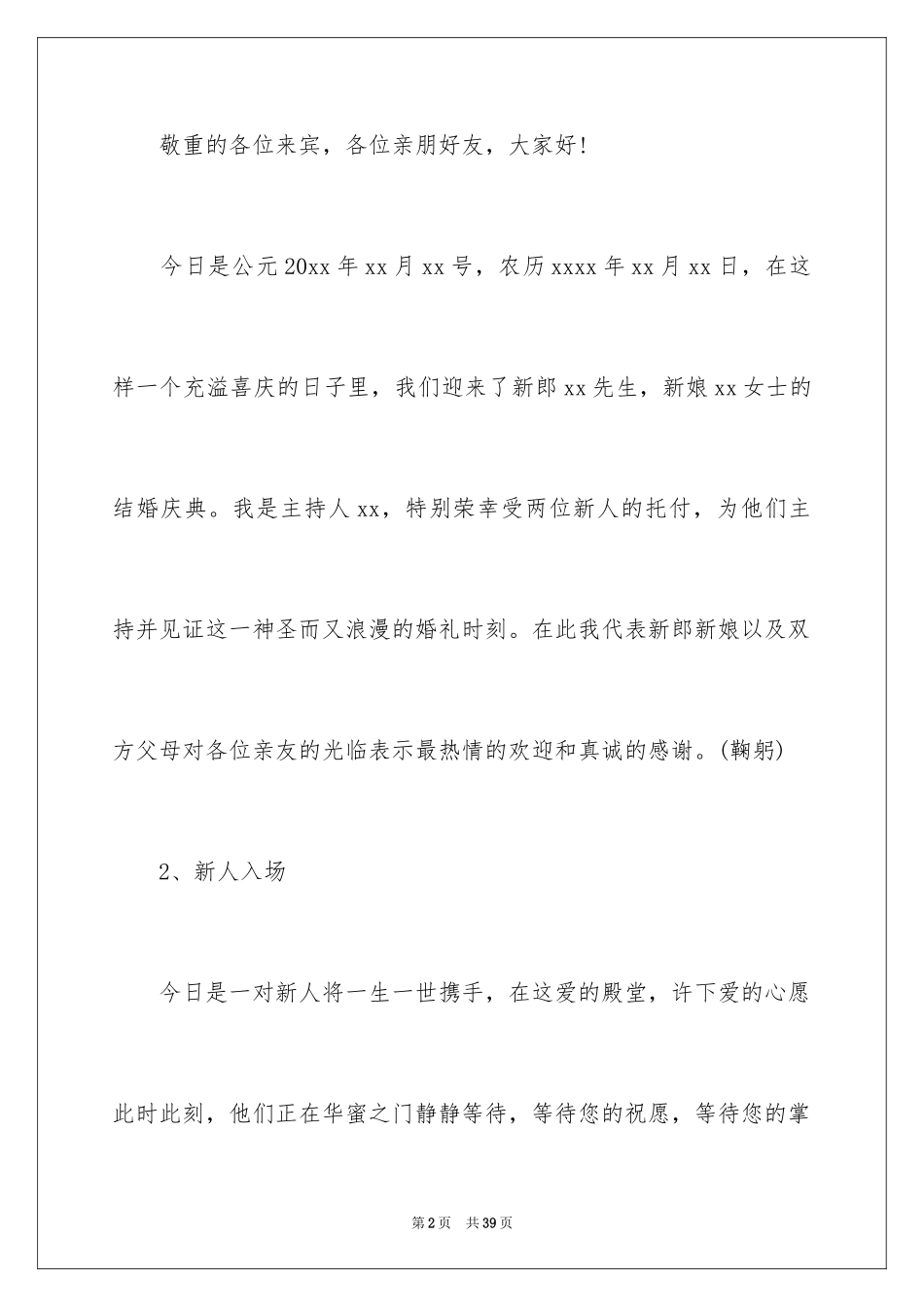 2024婚礼主持词_38_第2页