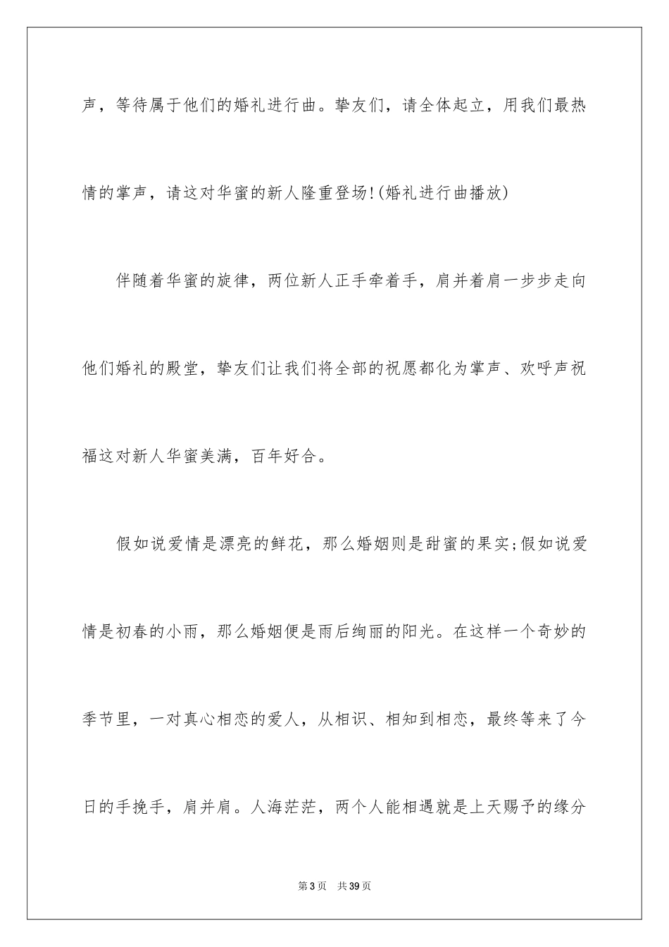 2024婚礼主持词_38_第3页