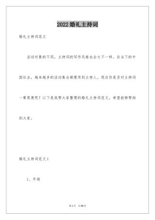 2024婚礼主持词_38