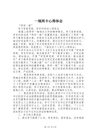 一规两卡体会心得